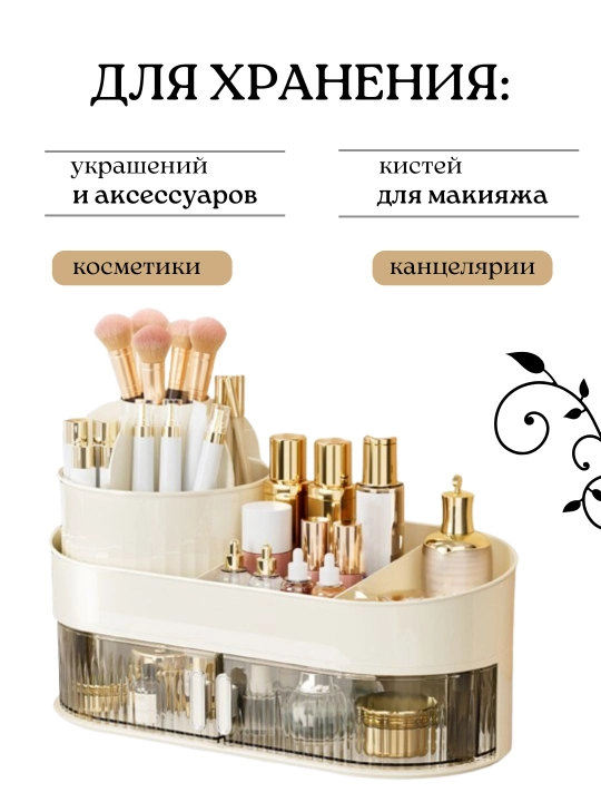 Органайзер для косметики, настольный, с зеркалом