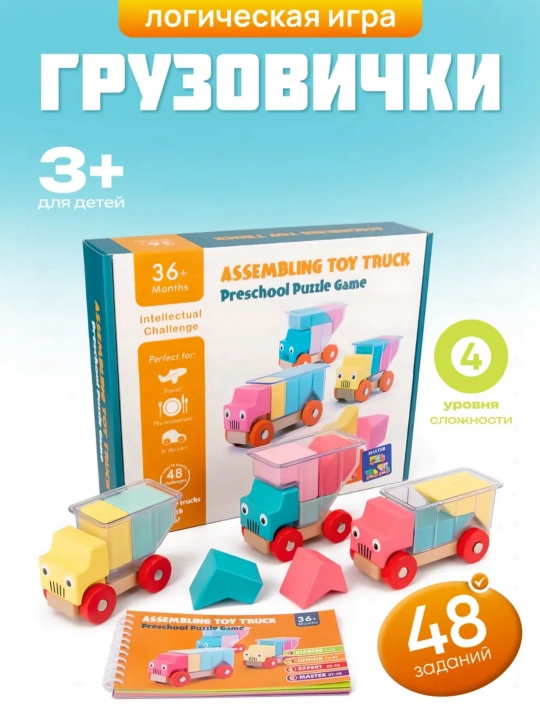 Mantiqiy o'yin bolalar uchun yog'och yuk mashinalari - 