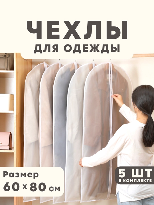 Чехол для одежды 5шт, органайзер для одежды на молнии, водонепроницаемый, в комлекте 5 шт