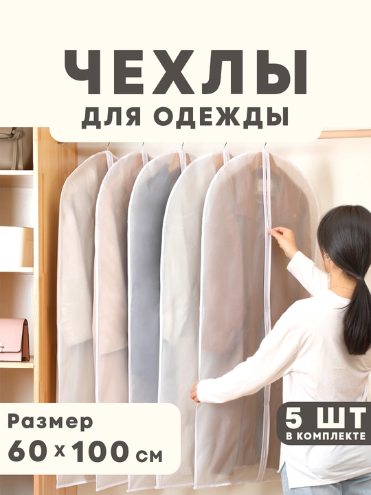 Чехол для одежды 5шт, органайзер для одежды на молнии, водонепроницаемый, в комлекте 5 шт