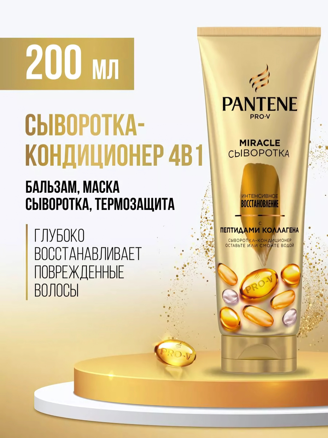 Сыворотка-кондиционер 4в1 Pantene Pro-V Miracle, интенсивное ...