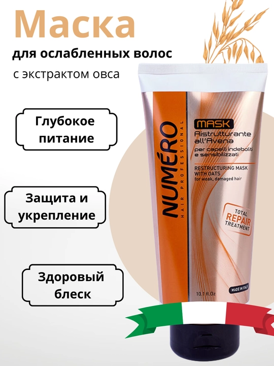 Brelil Крем-маска с вытяжкой из овса Numero Mask, восстанавливающая, профессиональная