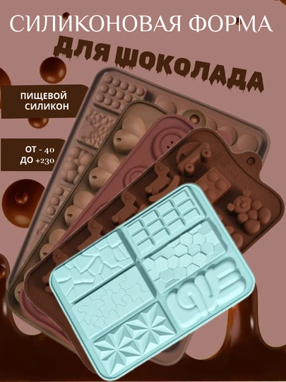 Силиконовая форма для шоколада