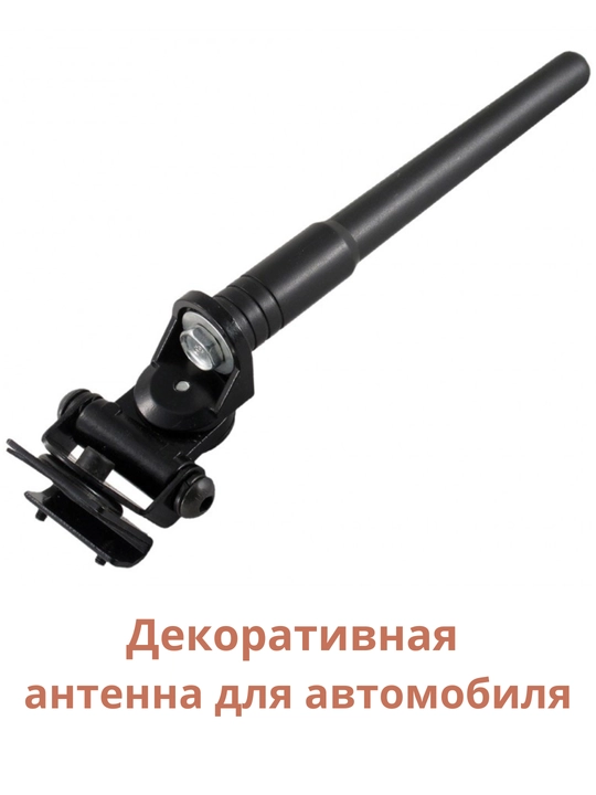 Universal operativ antenna, barcha turdagi avtomashinalar uchun