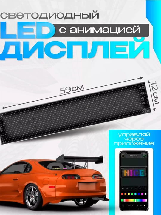Avtomobil svetodiodli LED ekran, egiluvchan displey, animatsiyalar, stikerlar, monitor