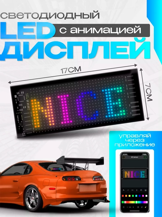 Avtomobil svetodiodli LED ekran, egiluvchan displey, animatsiyalar, stikerlar, monitor