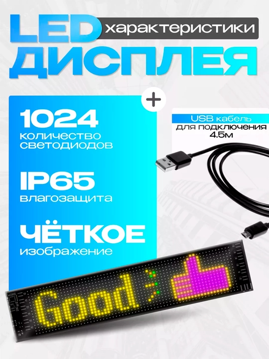 Avtomobil svetodiodli LED ekran, egiluvchan displey, animatsiyalar, stikerlar, monitor