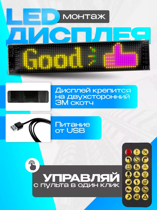 Avtomobil svetodiodli LED ekran, egiluvchan displey, animatsiyalar, stikerlar, monitor