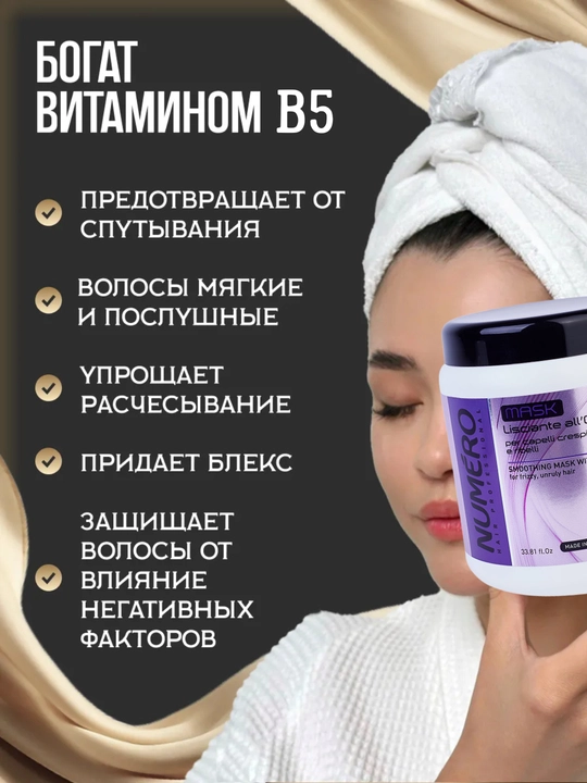 Маска для волос разглаживающая с маслом авокадо для пушистых и непослушных волос NUMERO