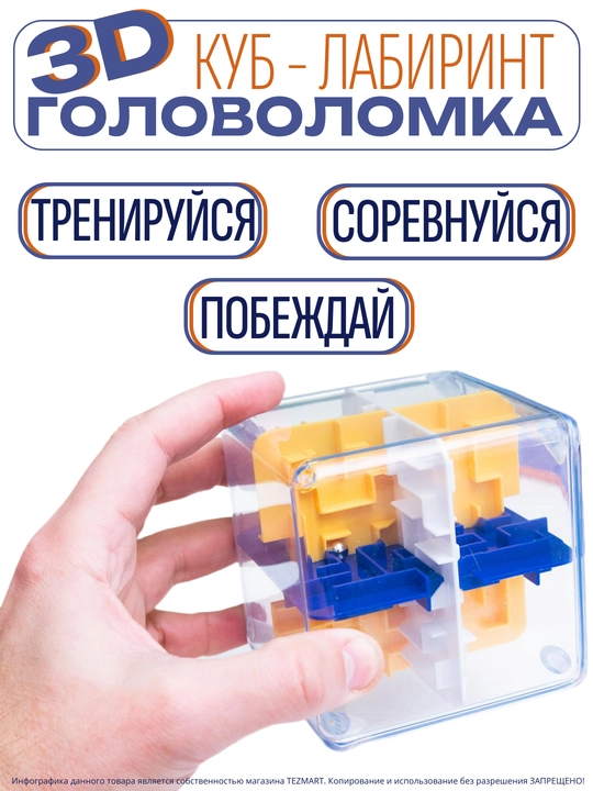 Головоломка, лабиринт, супер-куб "Прозрачный Волшебный Куб", с роликовым шаром