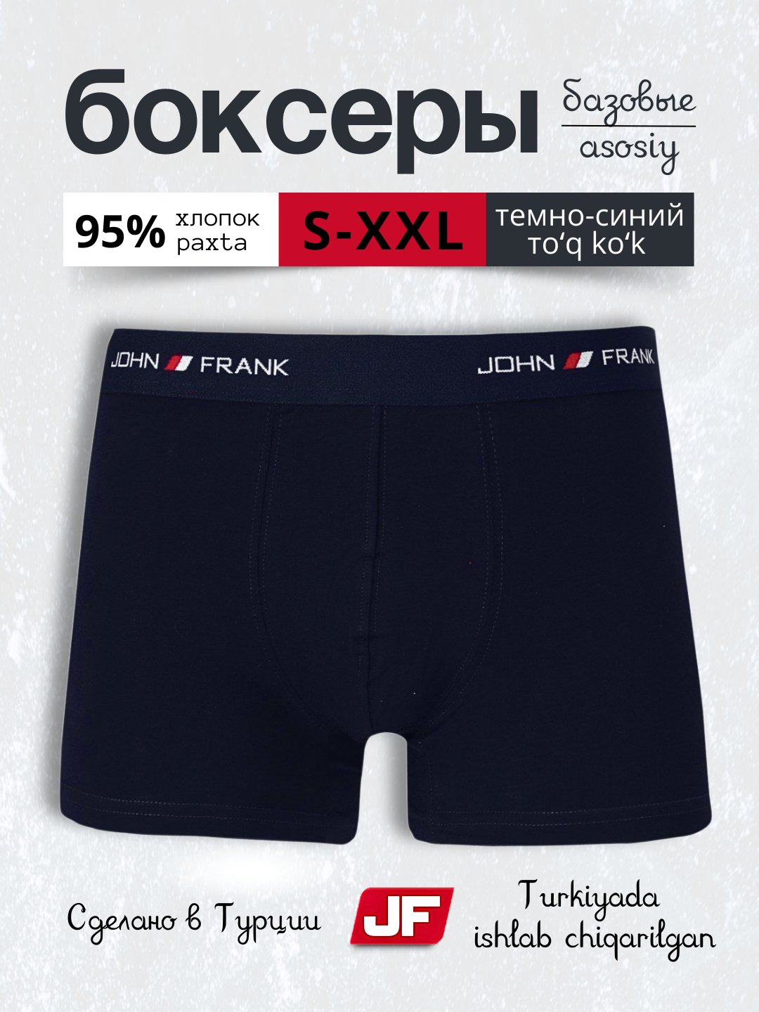 Трусы мужские боксеры, эластичное нижнее белье, S- XXL JOHN FRANK JFB111 - 