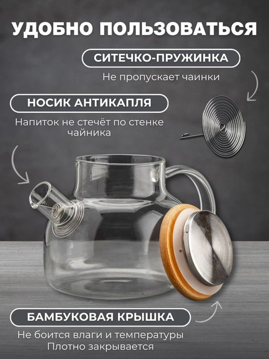 Чайник заварочный стеклянный из жаропрочного стекла, с бамбуковой крышкой и пружинкой