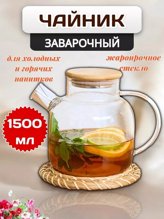 Чайник заварочный стеклянный из жаропрочного стекла, с бамбуковой крышкой и пружинкой