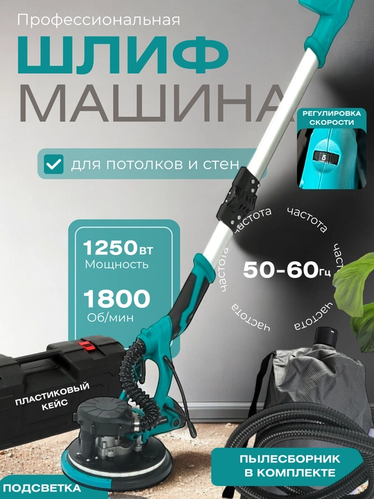 Шлифмашинка для стен и потолков Eramax, в пластиковом кейсе - 