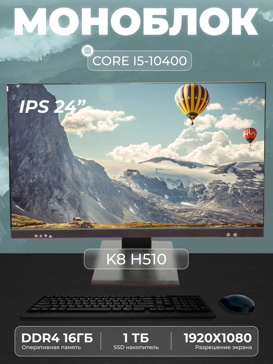 K8 monoblok, Intel Core i5-10400, RAM 16 GB, SSD 1 TB , Intel HD Graphics 630 - 