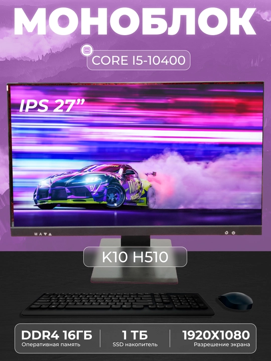 K10 monoblok (Intel Core i5-10400, RAM 16 GB, SSD 1 TB, Intel HD Graphics 630) - 