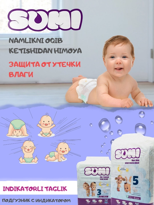 SUMI подгузники детские, все размеры 1-6 на 2-5/ 3-6/ 4-9/ 7-14/ 11-18 кг, на липучках