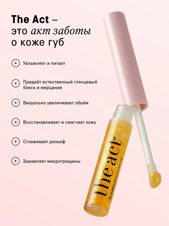 Блеск масло, с шиммером для губ, увлажняющее, 6 мл