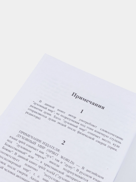 Путешествия души, жизнь между жизнями, Майкл Ньютон