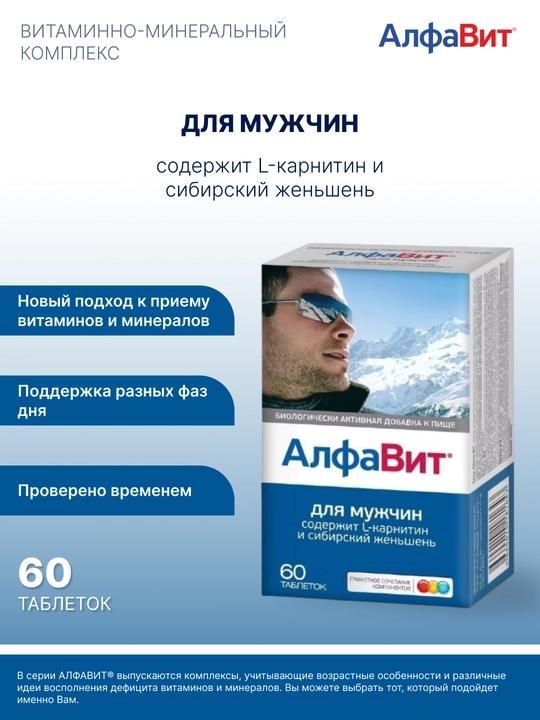 АлфаВит Для мужчин витаминно-минеральный комплекс таблетки, 60 шт - 