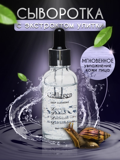 База для лица Collagen, отбеливающий, анти-акне и антивозрастной, 4 в 1, 30 г - 