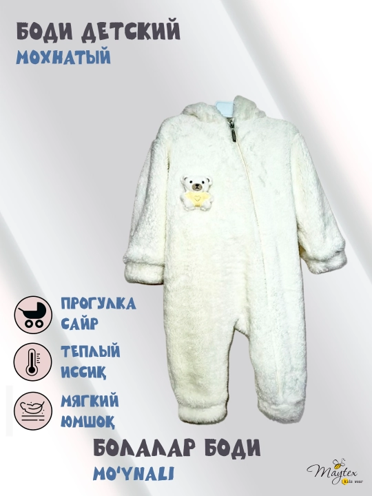 Мохнатый боди с капюшоном - 