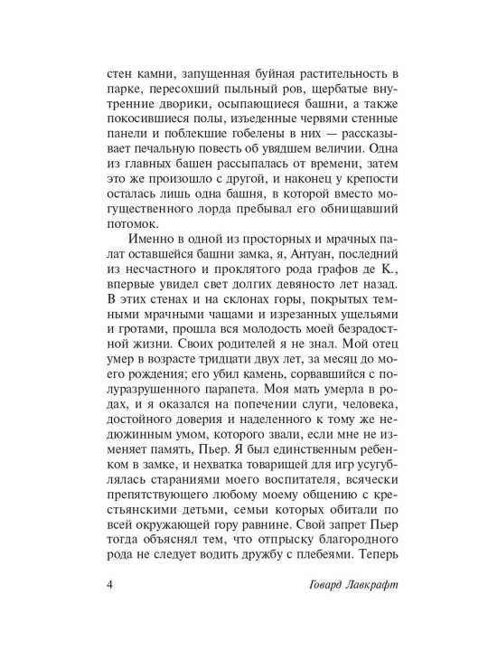 Сны Ктулху, Говард Филлипс Лавкрафт
