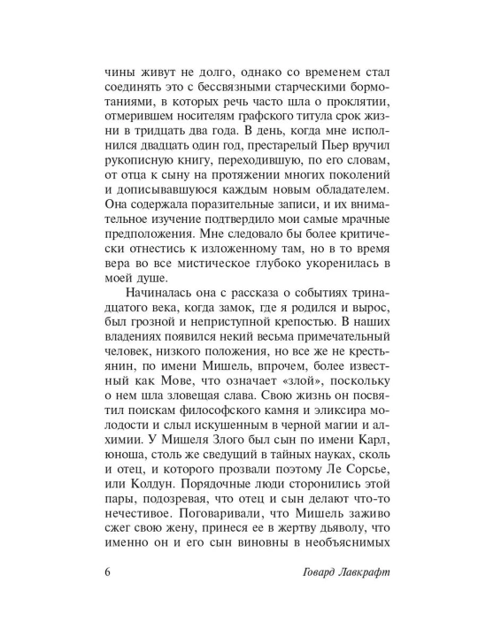 Сны Ктулху, Говард Филлипс Лавкрафт