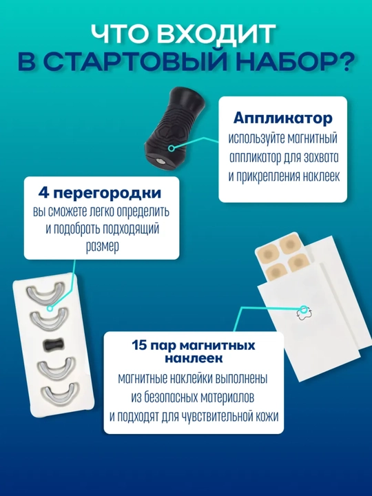 Магнитный расширитель для носа, антихрап