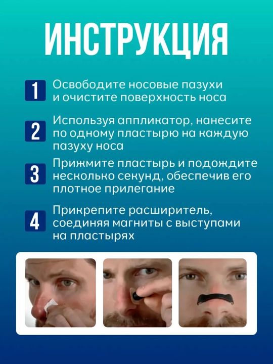 Магнитный расширитель для носа, антихрап