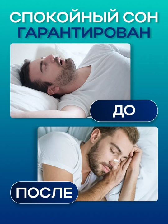Магнитный расширитель для носа, антихрап