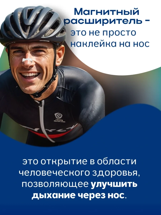 Магнитный расширитель для носа, антихрап