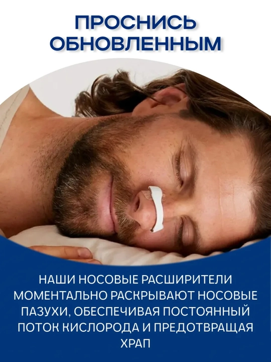 Магнитный расширитель для носа, антихрап