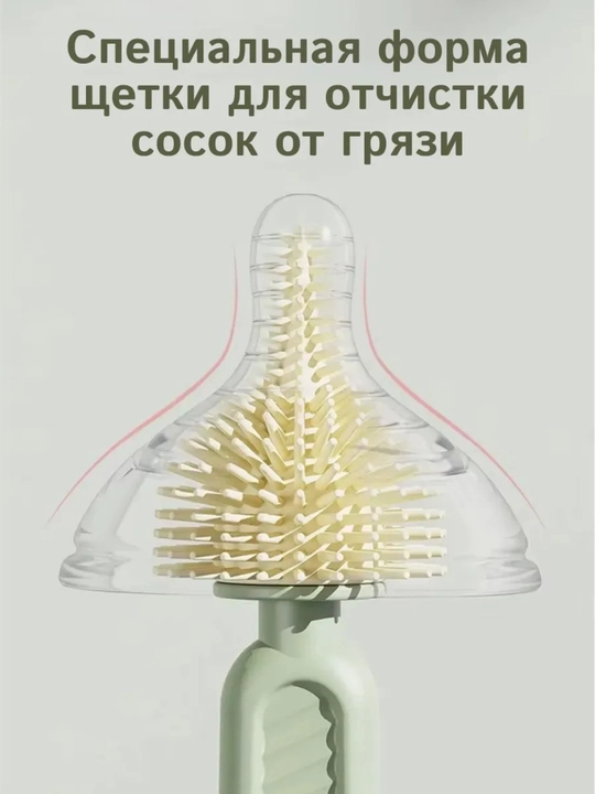 Щетка-ершик Набор для мытья детских бутылочек и сосок