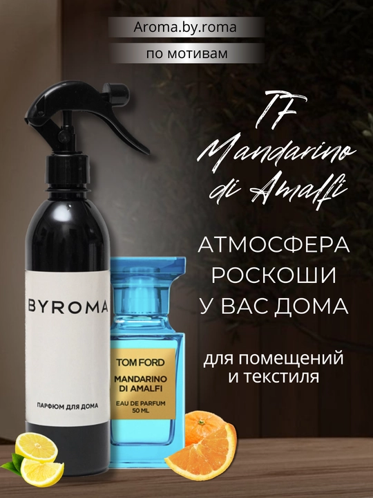 Havo spreyi Mandarino di Amalfi 400 ml, osvejitel xona, ofis, avtomobil uchun - 