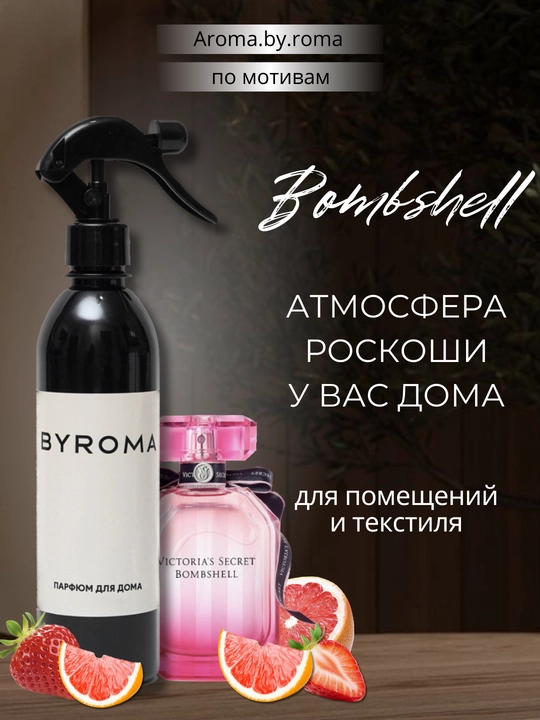 Havo spreyi Bvombshell 400 ml, osvejitel xona, ofis, avtomobil uchun - 
