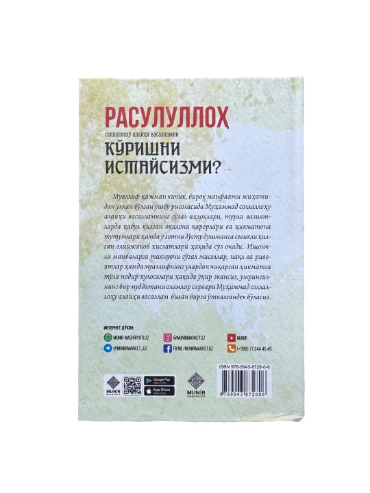 Расулуллох С.А.Вни куришни истайсизми? Доктор Оиз Карний