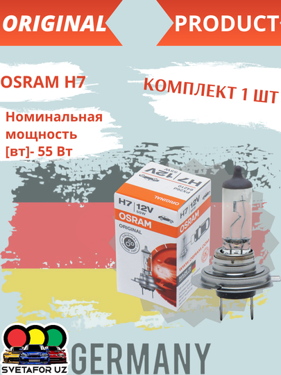 Галогенная лампа для автомобильных ламп Osram H7 Standard, 12 В, 55 Вт — SVETMAG-OSRH755