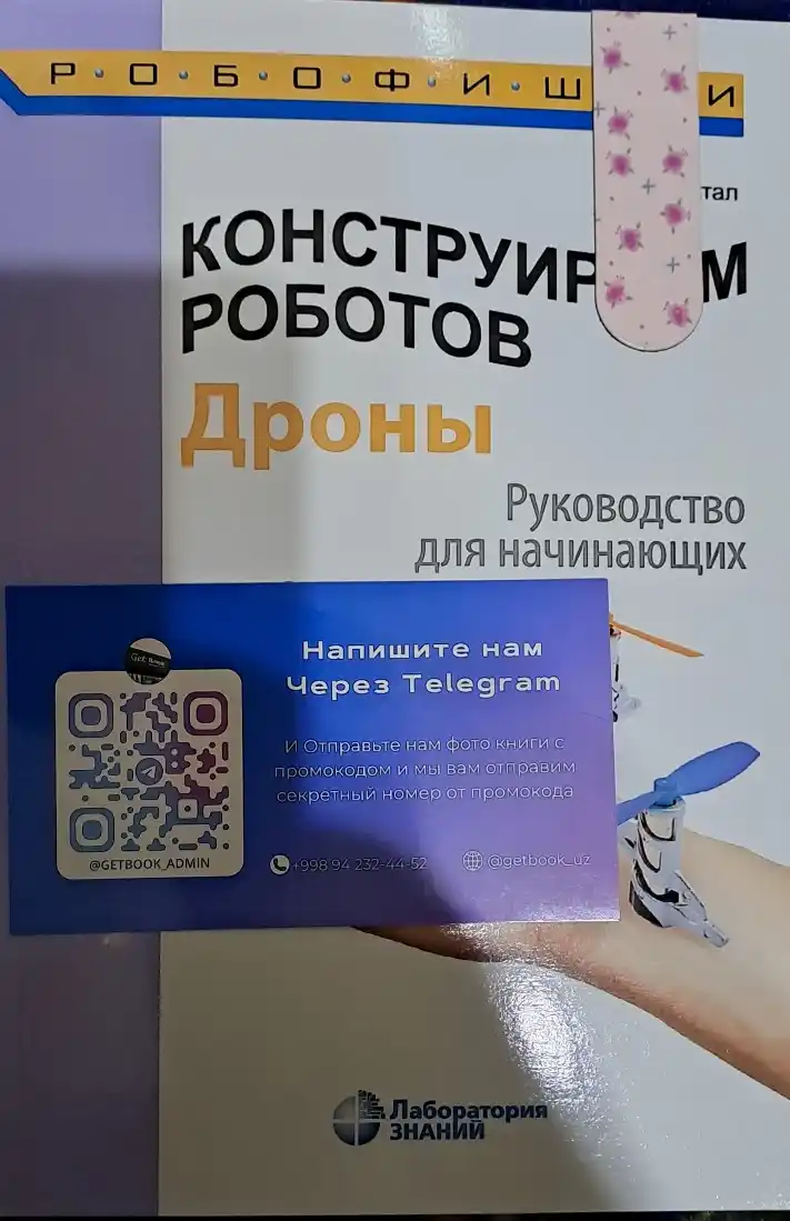 Konstruiruyem robotov, droni, rukovodstvo dlya nachinayushix, programmirovaniye