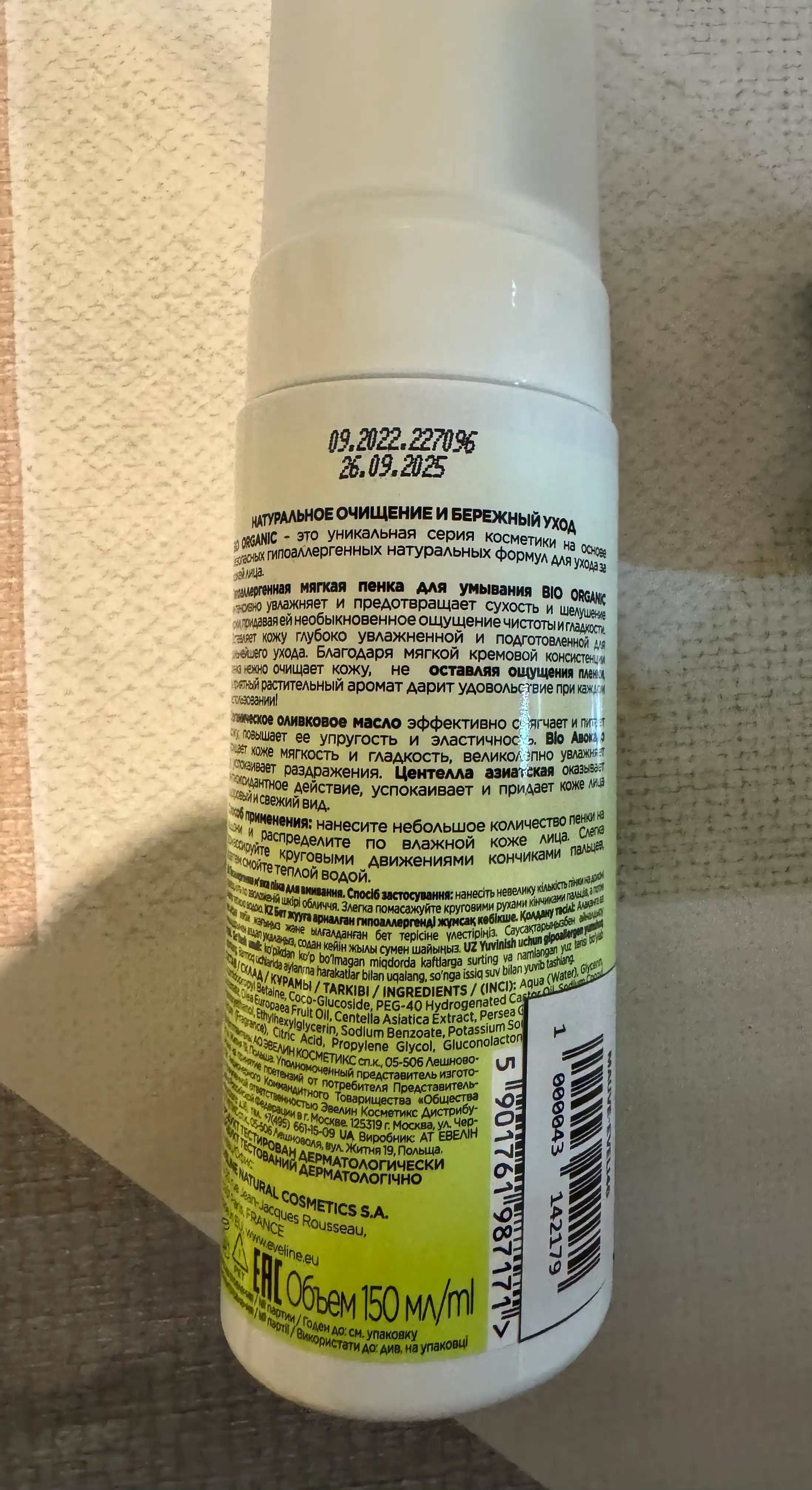 Пенка для умывания EVELINE Гипоаллергенная мягкая Bio ORGANIC, 150 мл