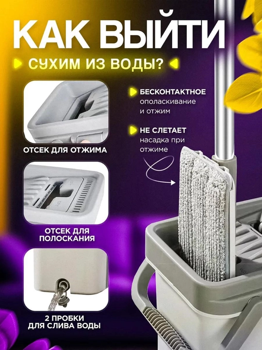 Aqlli shvabra va chelak siqish tizimi bilan, mikrofiber qoshimcha bilan