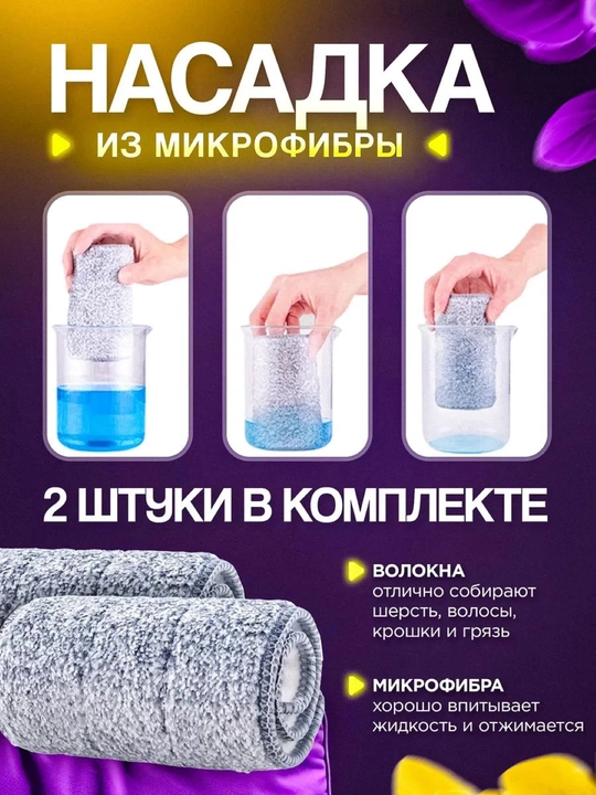 Aqlli shvabra va chelak siqish tizimi bilan, mikrofiber qoshimcha bilan