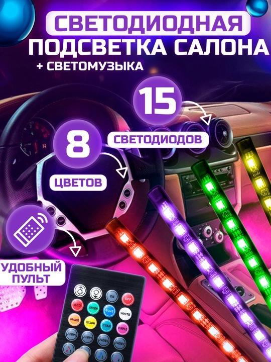 Avtomobilni yoritish uchun LED tasmasi - 