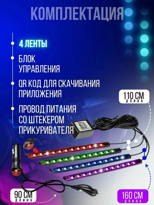 Avtomobilni yoritish uchun LED tasmasi