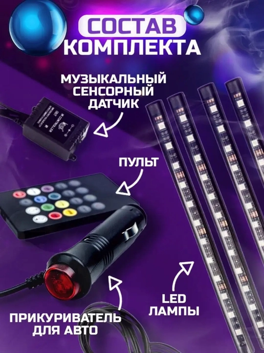 Avtomobilni yoritish uchun LED tasmasi