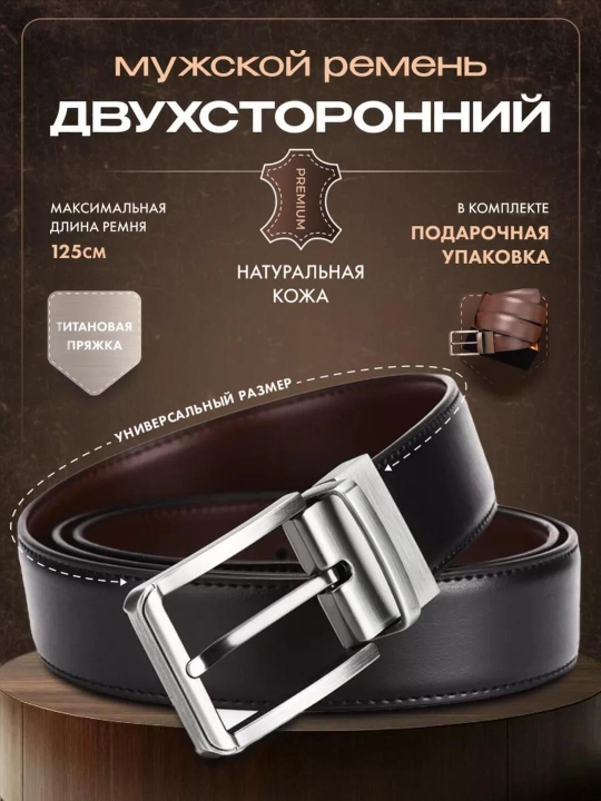 Стильный мужской ремень, который можно носить с двух сторон, черный и коричневый цвет