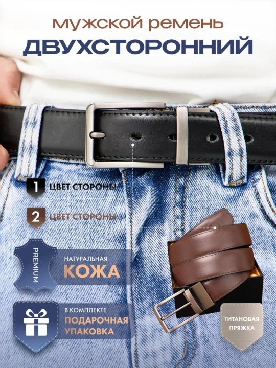 Стильный мужской ремень, который можно носить с двух сторон, черный и коричневый цвет