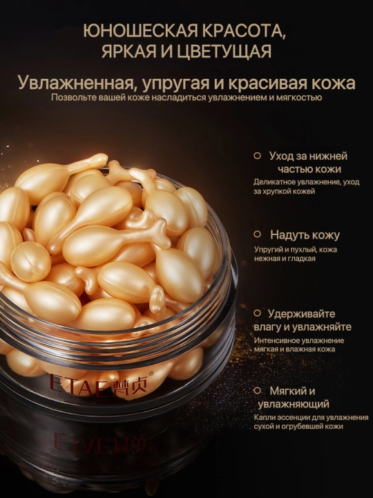 Namlovchi krem-zardob SADSOER JOMTAM ETAE BIOAQUA ko'z va yuz terisi uchun kapsulalarda 