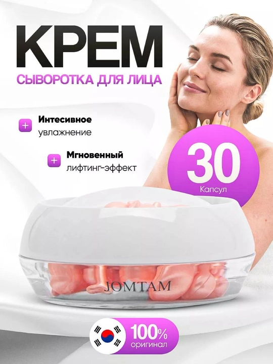 Namlovchi krem-zardob SADSOER JOMTAM ETAE BIOAQUA ko'z va yuz terisi uchun kapsulalarda 