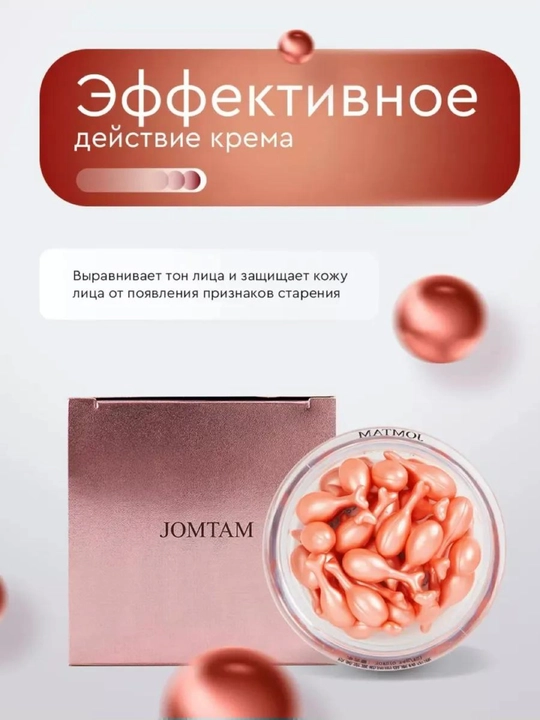 Namlovchi krem-zardob SADSOER JOMTAM ETAE BIOAQUA ko'z va yuz terisi uchun kapsulalarda 